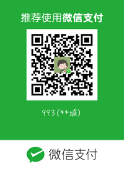 holicCode 微信支付